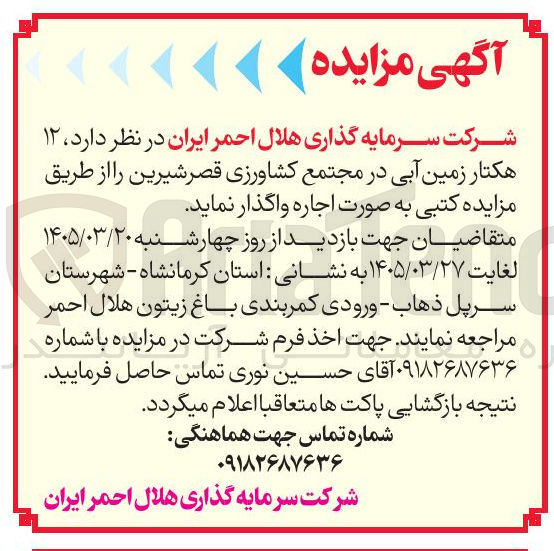 تصویر کوچک آگهی واگذاری زمین آبی در مجتمع کشاورزی به صورت اجاره