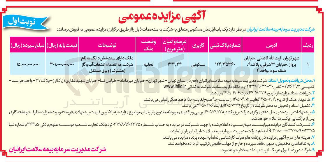 تصویر کوچک آگهی فروش یک باب آپارتمان مسکونی