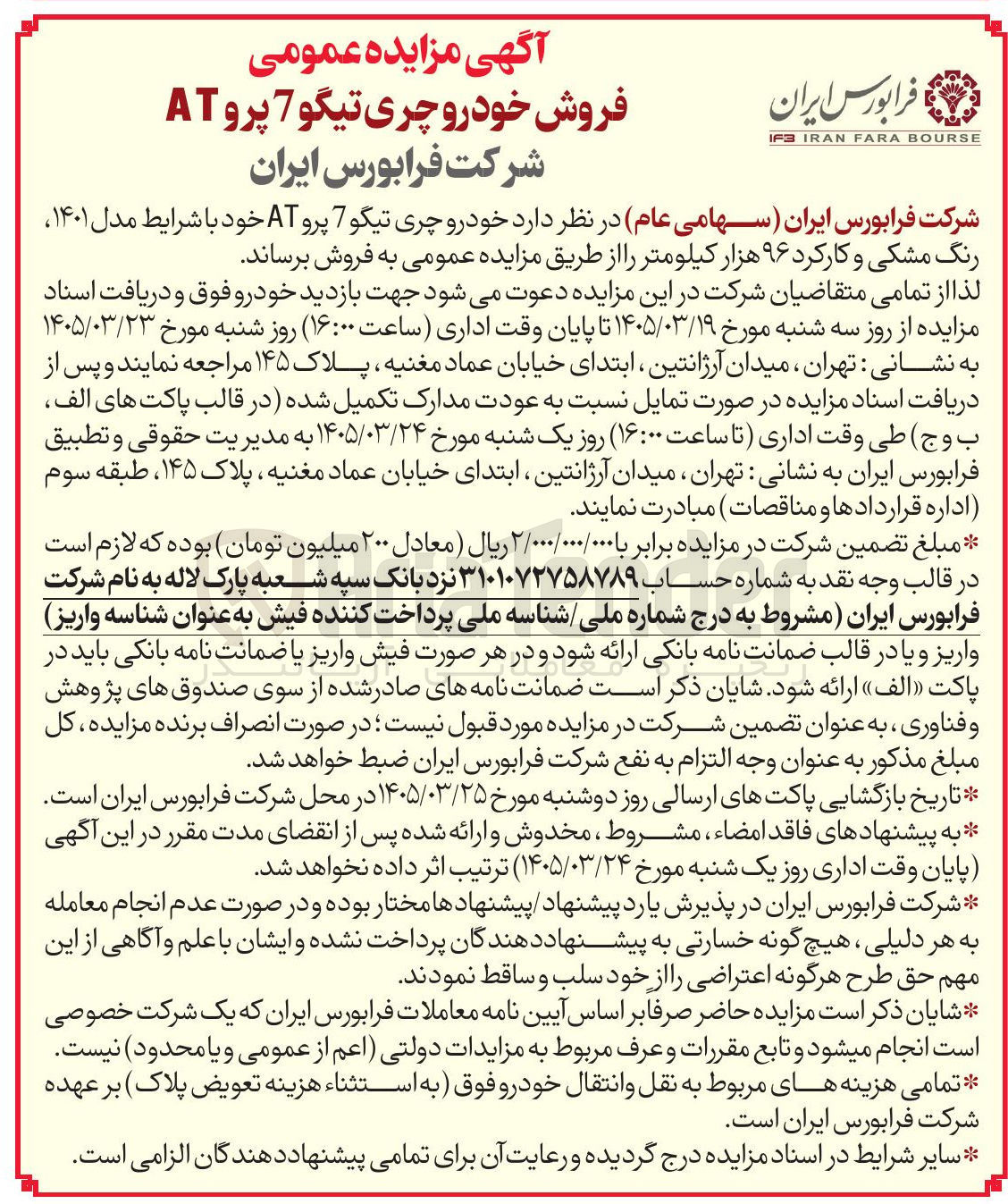 تصویر کوچک آگهی فروش خودرو چری تیگو 7 پرو AT 