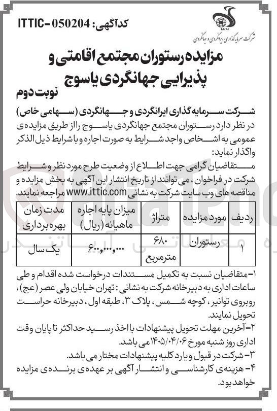 تصویر کوچک آگهی اجاره رستوران 