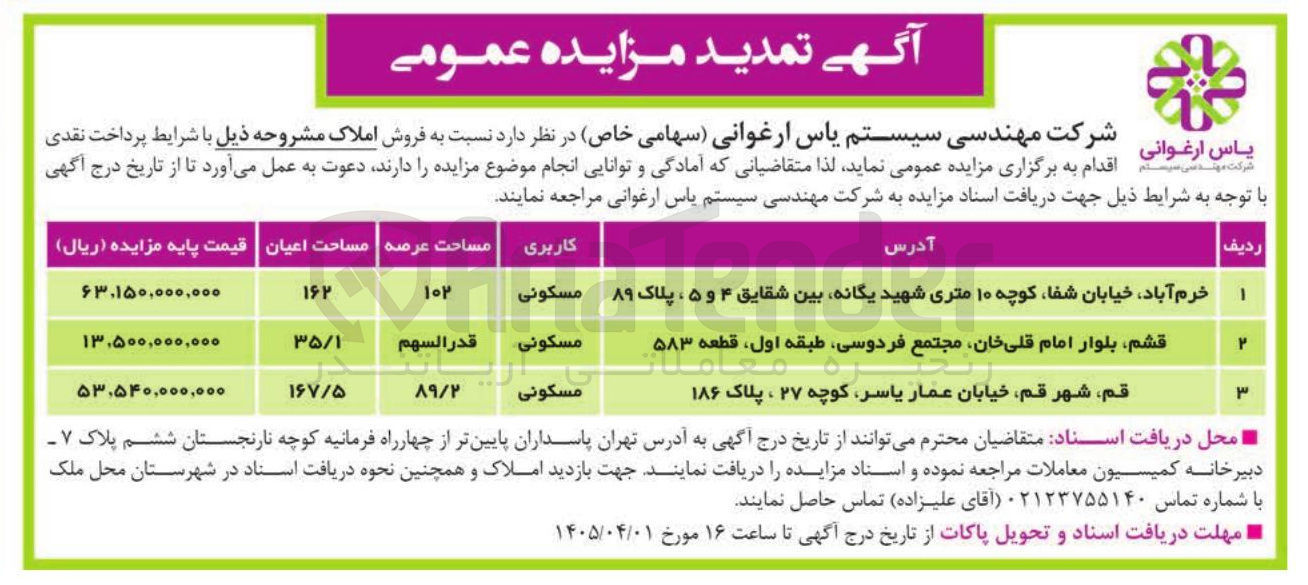 تصویر کوچک آگهی فروش املاک 