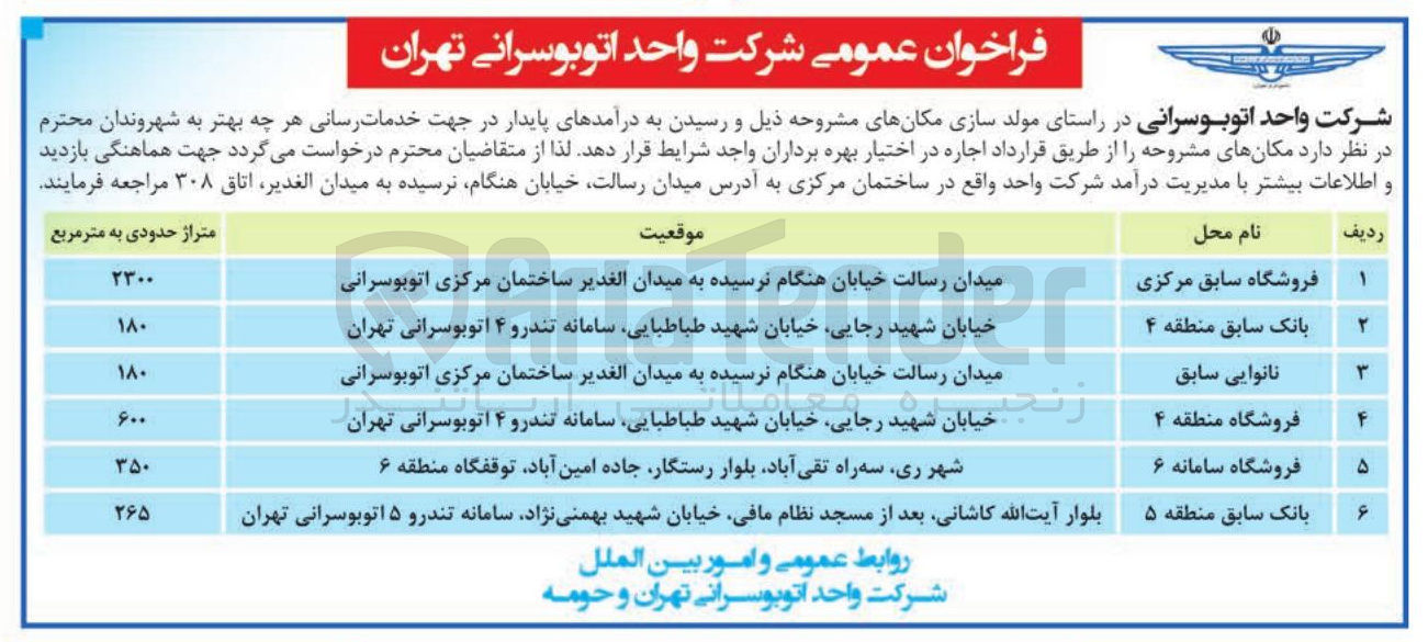 تصویر کوچک آگهی اجاره مکان ها 