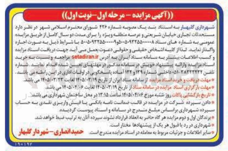تصویر کوچک آگهی اجاره مستحدثات تجاری