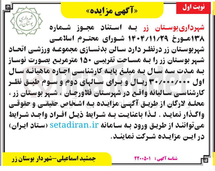 تصویر کوچک آگهی اجاره سالن بدنسازی مجموعه ورزشی