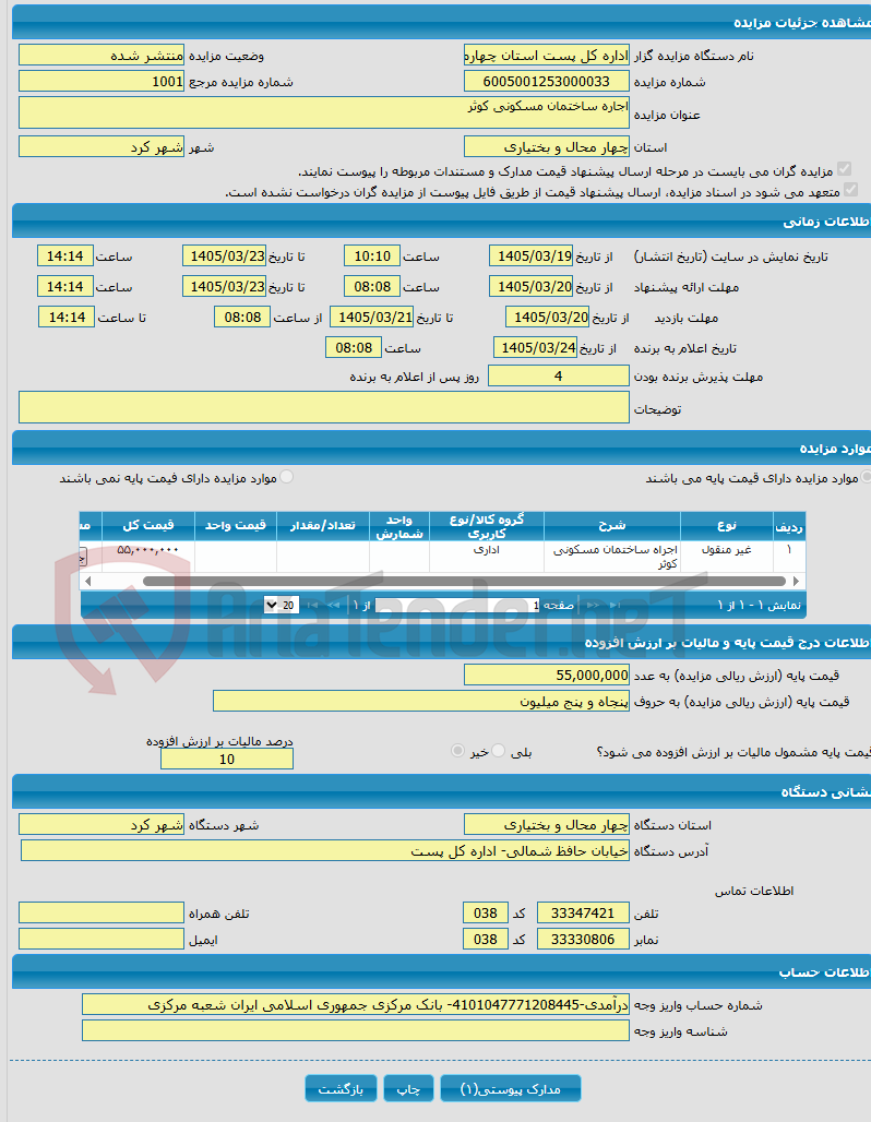 تصویر کوچک آگهی اجاره ساختمان مسکونی کوثر