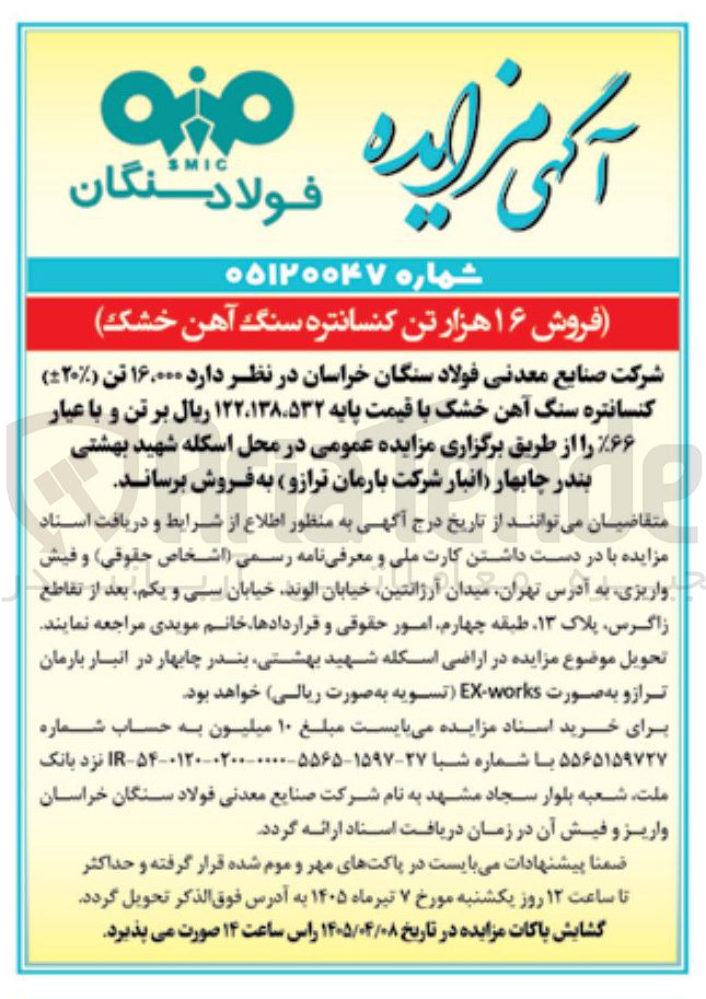 فروش کنستانتره سنگ آهن خشک در محل اسکله شهید بهشتی