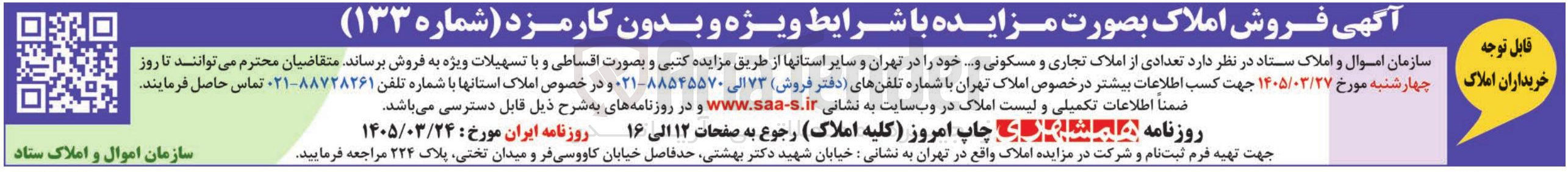 تصویر کوچک آگهی تعدادی از املاک تجاری و مسکونی .... خود