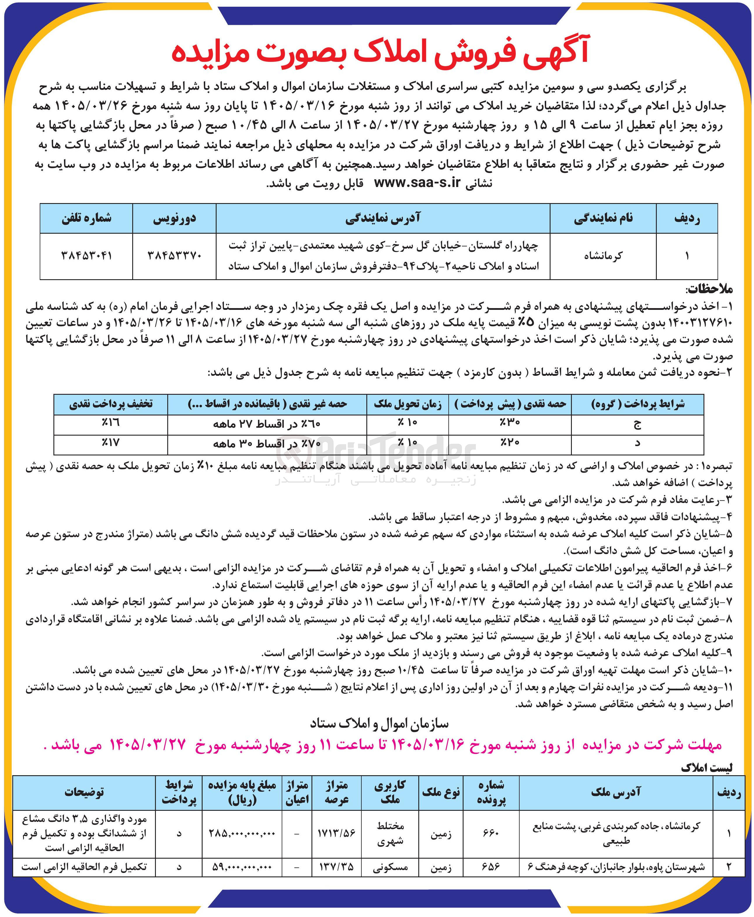 تصویر کوچک آگهی فروش املاک
