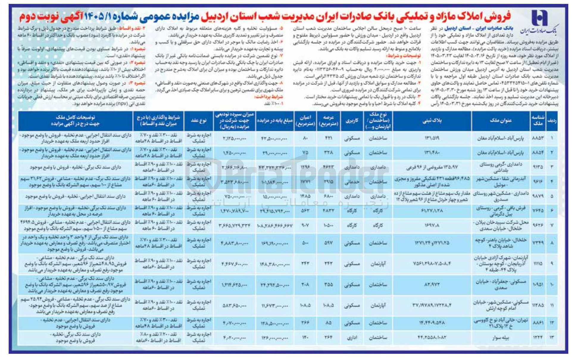 تصویر کوچک آگهی فروش املاک 