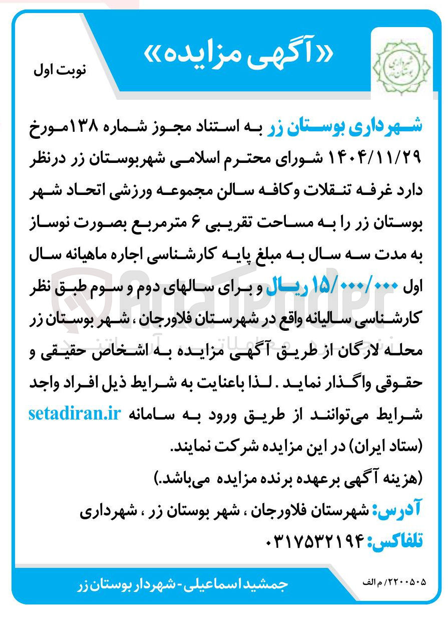 تصویر کوچک آگهی اجاره غرفه تنقلات و کافه سالن مجموعه ورزشی