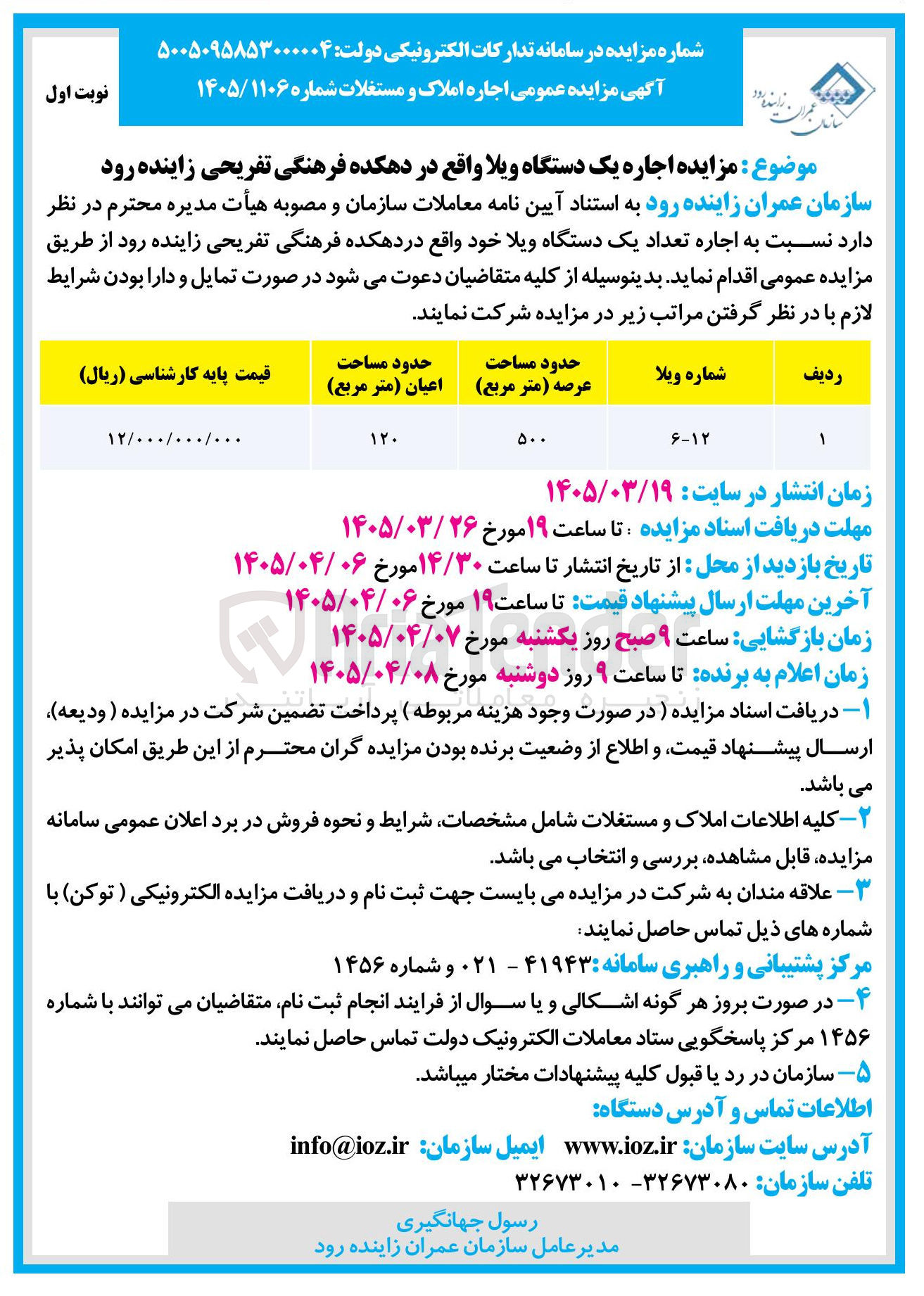 تصویر کوچک آگهی اجاره یک دستگاه ویلا