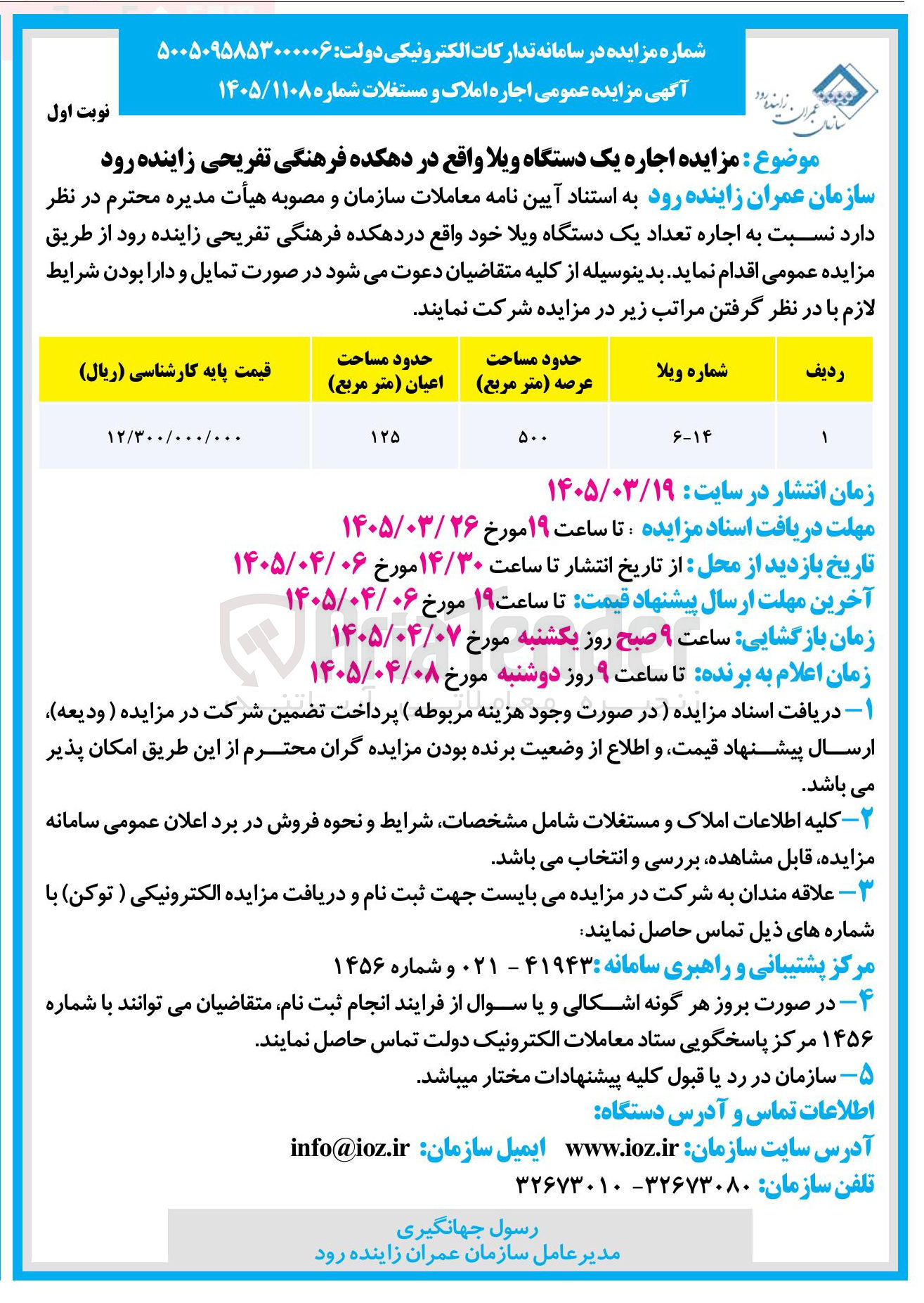 تصویر کوچک آگهی اجاره یک دستگاه ویلا