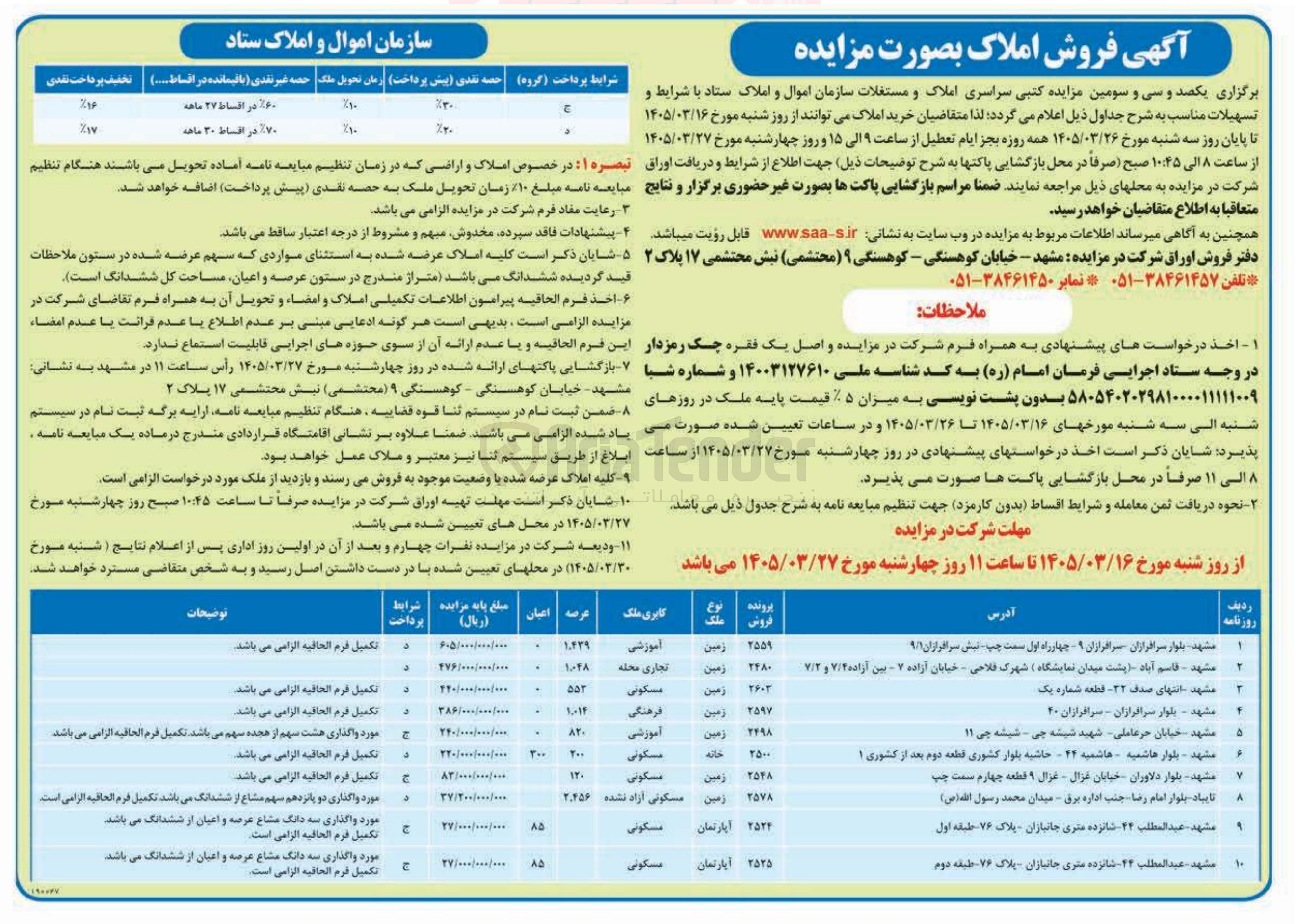 تصویر کوچک آگهی فروش املاک 