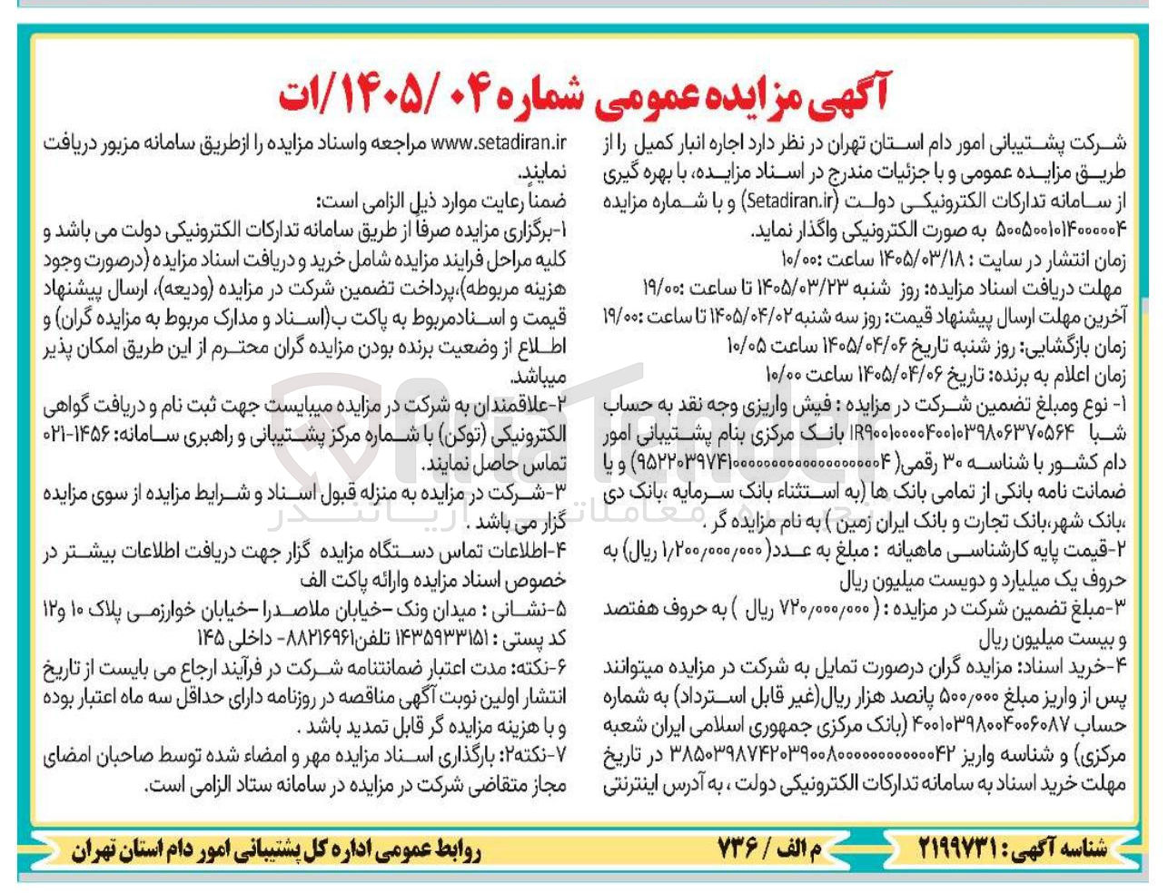 تصویر کوچک آگهی اجاره انبار 