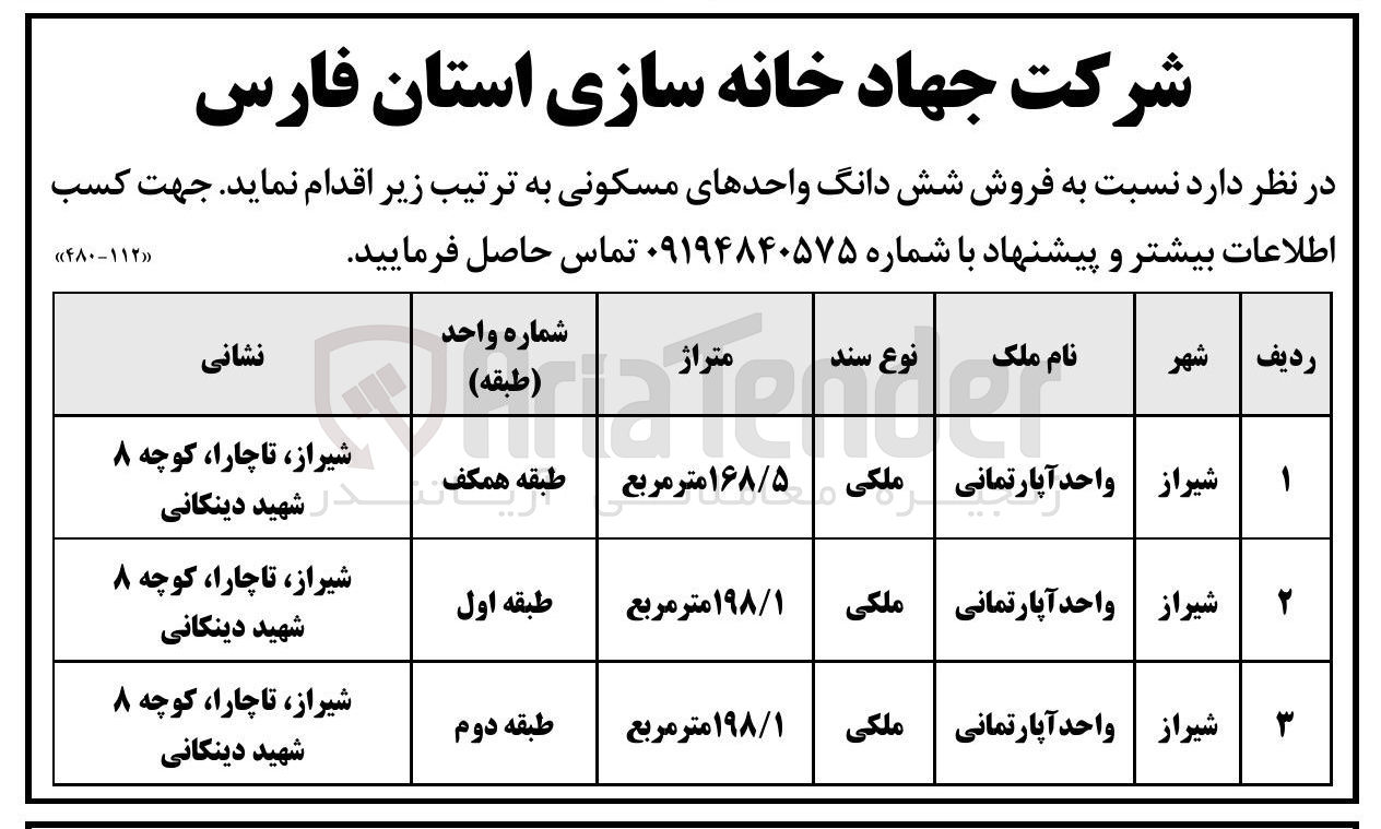 تصویر کوچک آگهی فروش شش دانگ واحدهای مسکونی