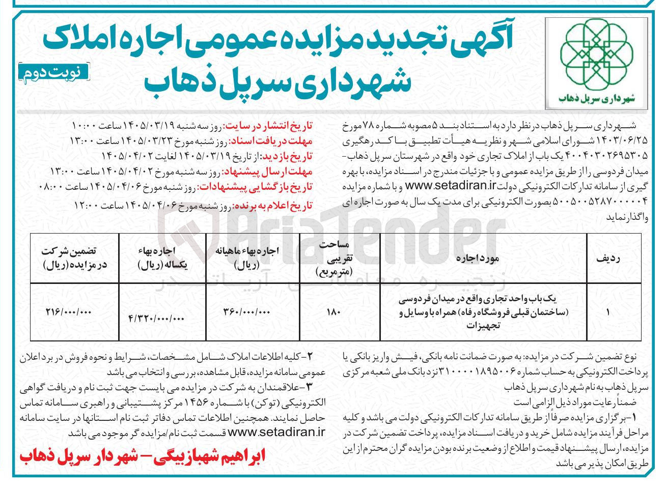 تصویر کوچک آگهی اجاره یک باب واحد تجاری 