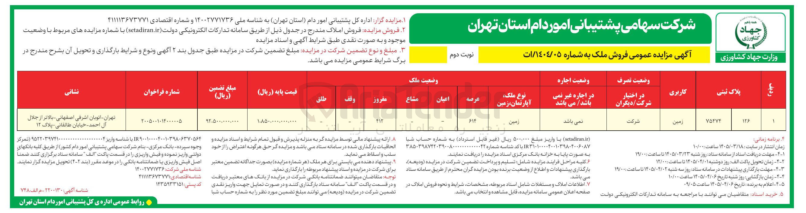 تصویر کوچک آگهی فروش ملک