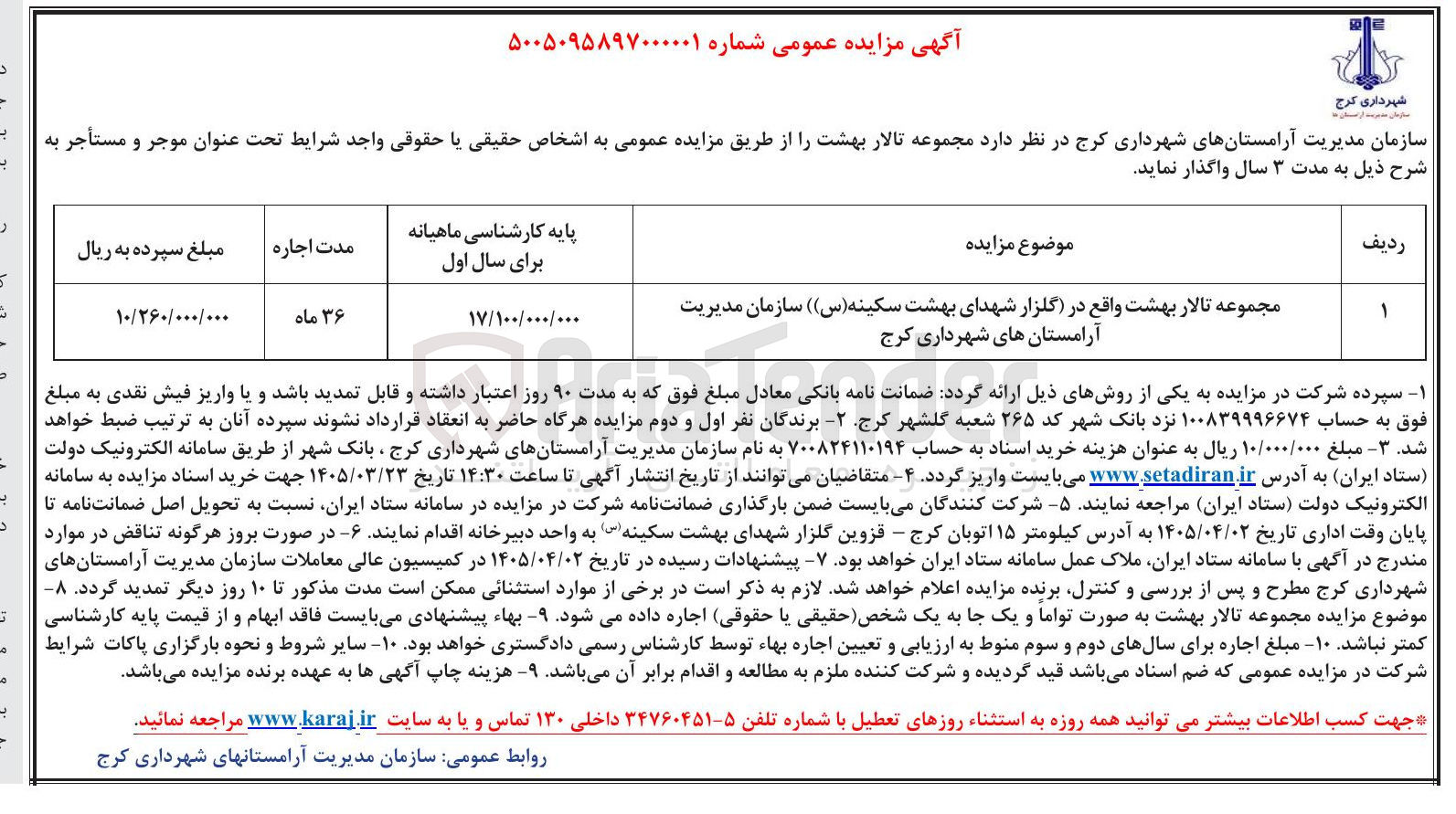 تصویر کوچک آگهی اجاره مجموعه تالار بهشت