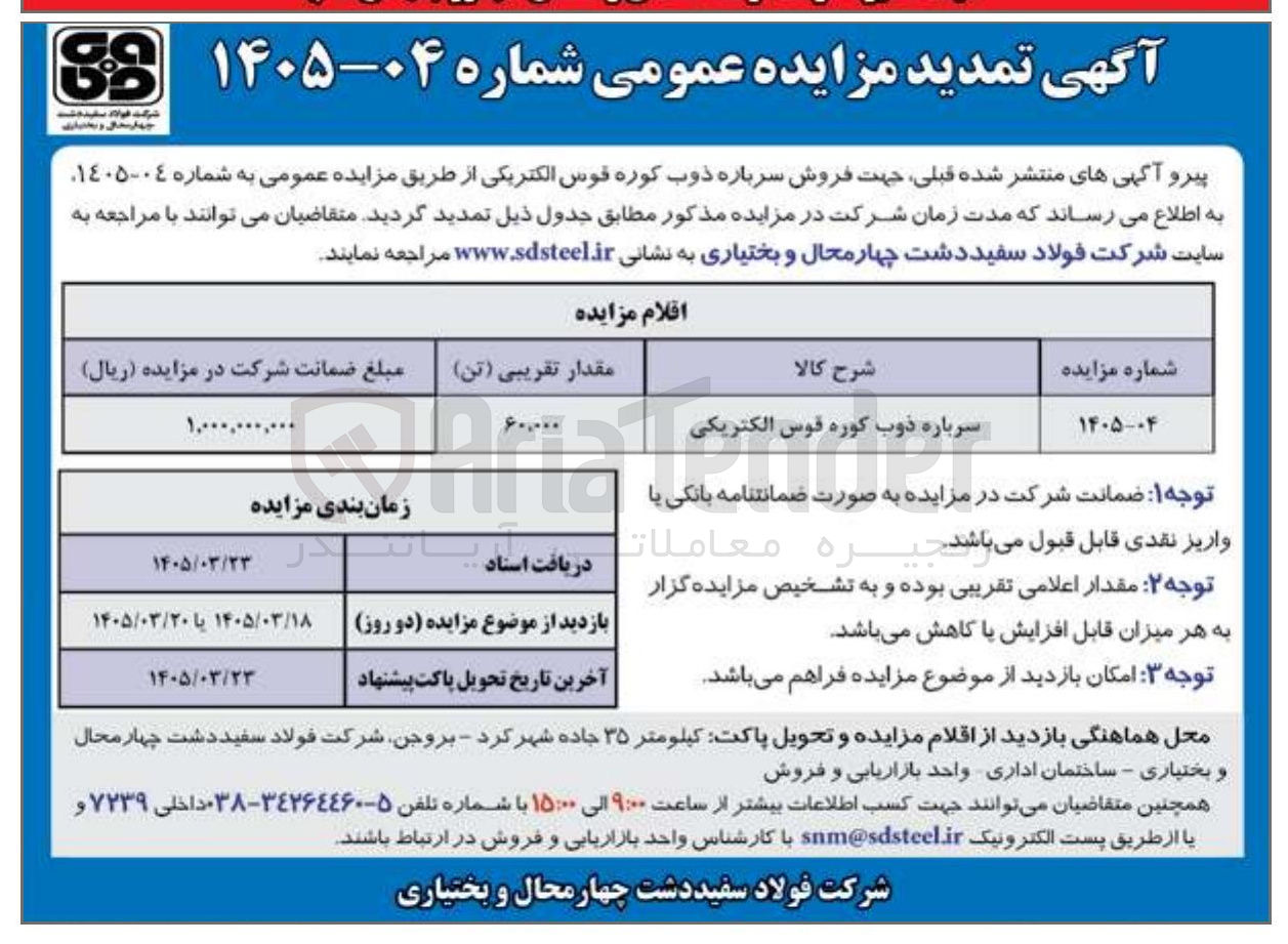 تصویر کوچک آگهی فروش سرباره ذوب کوره قوس الکتریکی