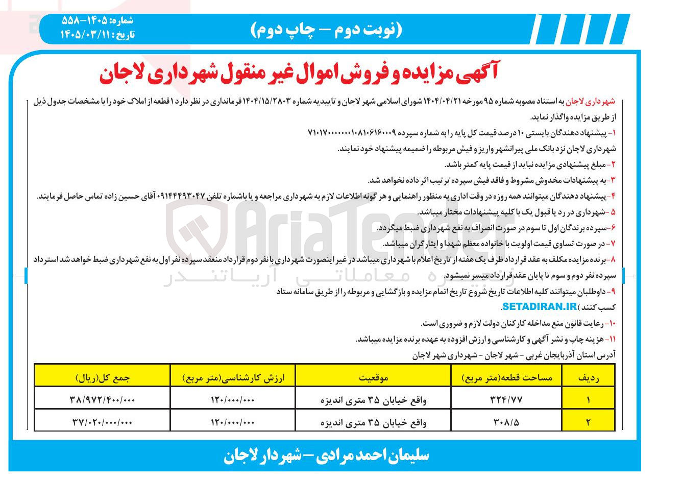 تصویر کوچک آگهی فروش املاک