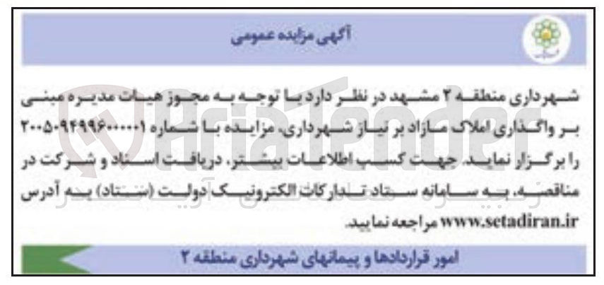 تصویر کوچک آگهی واگذاری املاک