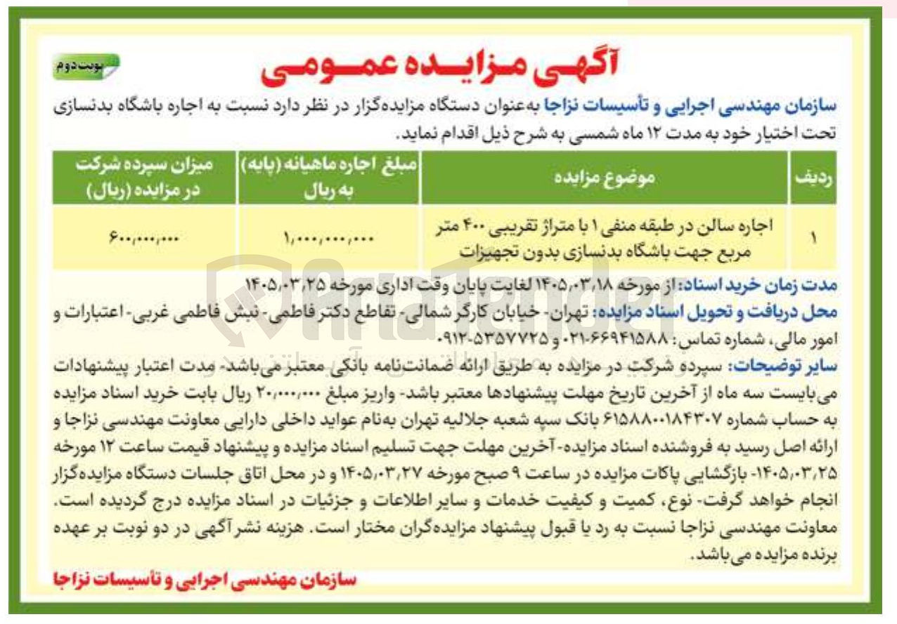 تصویر کوچک آگهی اجاره باشگاه بدنسازی