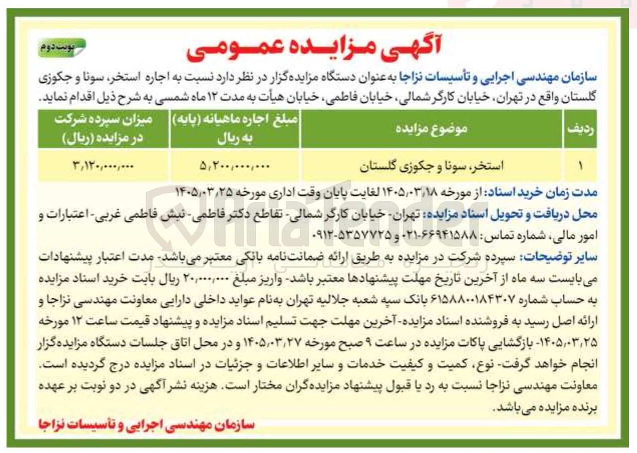 تصویر کوچک آگهی اجاره استخر ، سونا و جکوزی