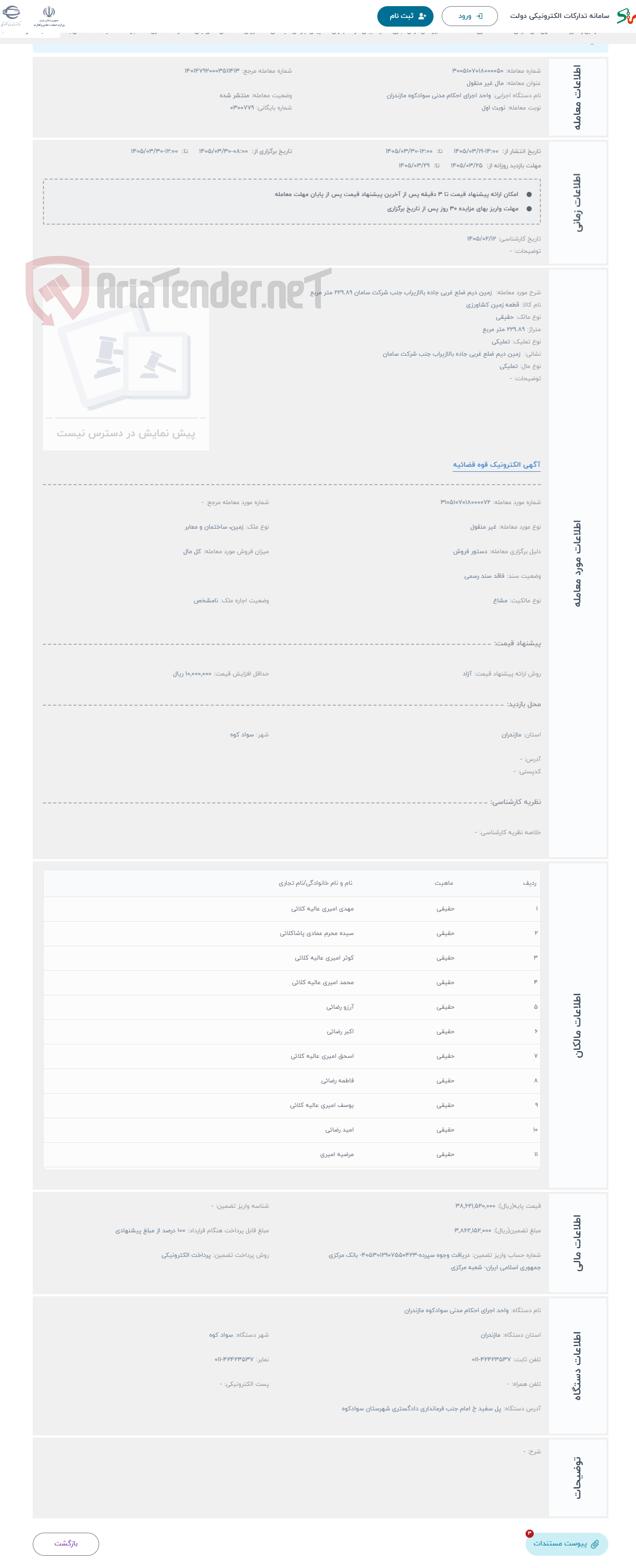تصویر کوچک آگهی حراج  زمین دیم ضلع غربی جاده بالازیراب جنب شرکت سامان 229.89 متر مربع