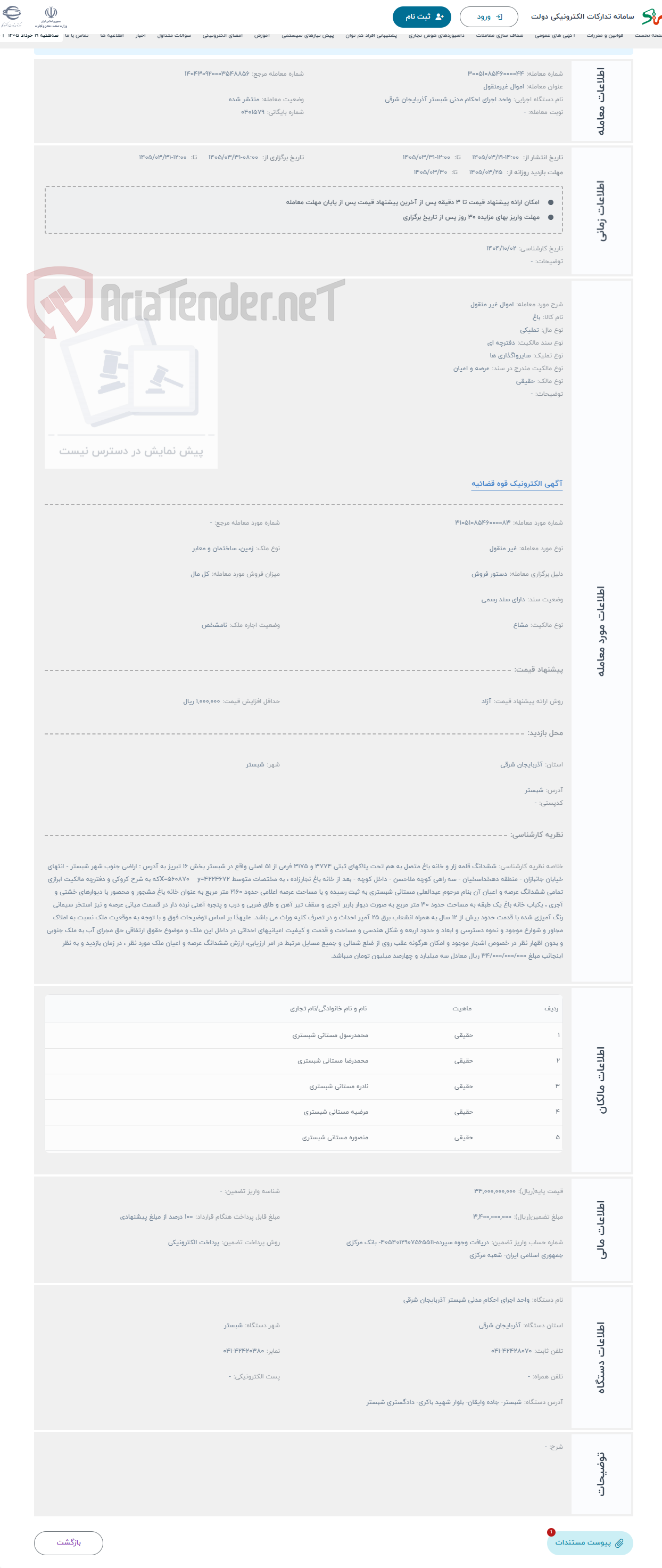 تصویر کوچک آگهی حراج اموال غیر منقول