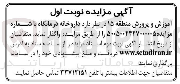 تصویر کوچک آگهی اجاره داروخانه درمانگاه  