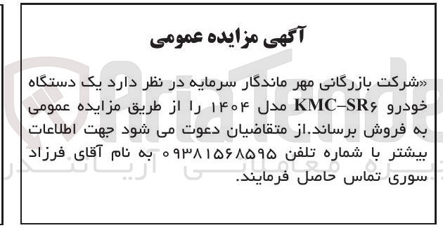 تصویر کوچک آگهی فروش یک دستگاه خودرو SR۶ - KMC مدل ۱۴۰۴ 