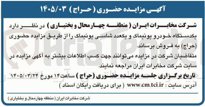 فروش یکدستگاه خودرو یونیماک و يك عدد شاسی یونیماک