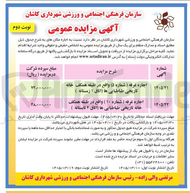 تصویر کوچک آگهی اجاره غرفه ( شماره ۱۰ ) 