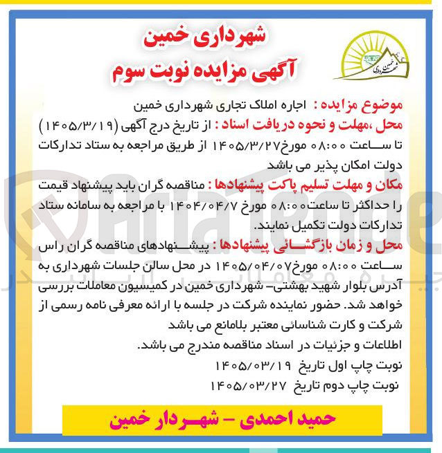 تصویر کوچک آگهی اجاره املاک تجاری
