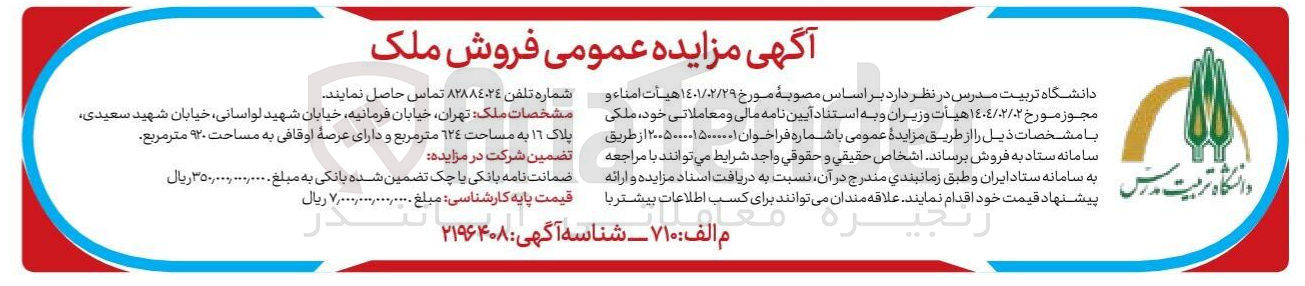 تصویر کوچک آگهی فروش ملک