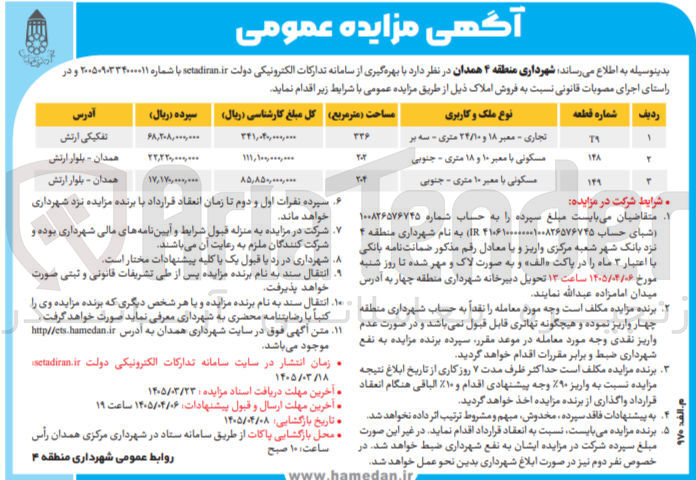 تصویر کوچک آگهی فروش املاک 