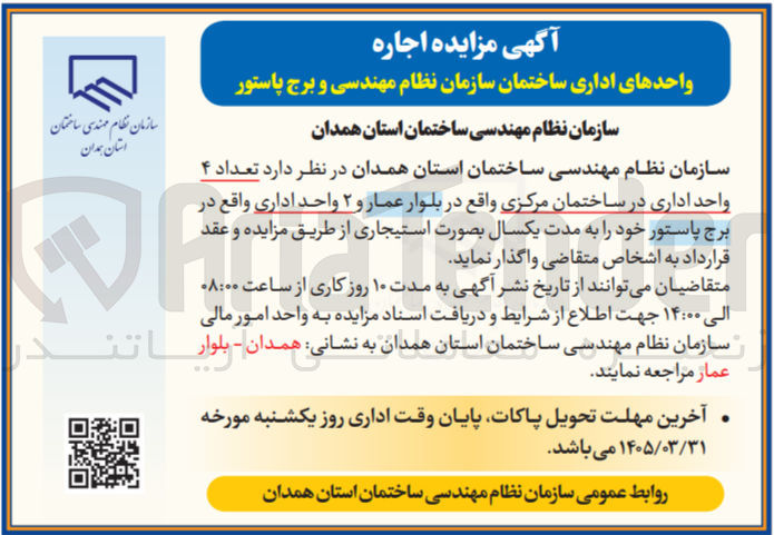 تصویر کوچک آگهی اجاره واحدهای اداری