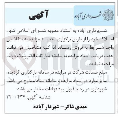 تصویر کوچک آگهی فروش املاک 