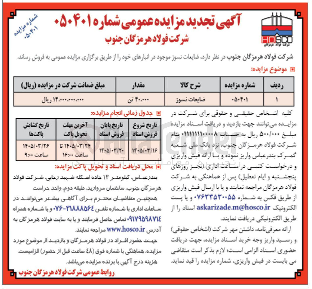 تصویر کوچک آگهی فروش ضایعات نسوز 