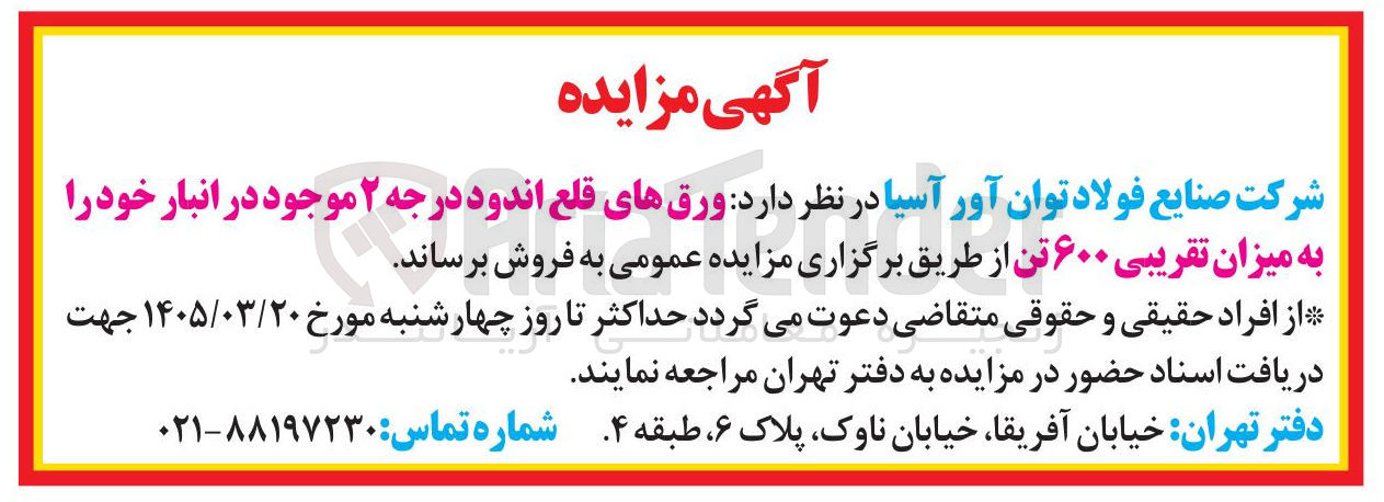 تصویر کوچک آگهی فروش ورق های قلع اندود درجه ۲ موجود در انبار 