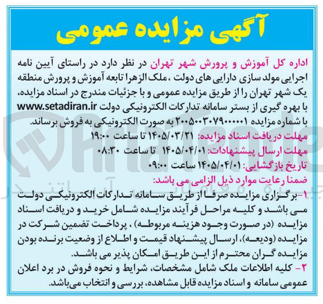 تصویر کوچک آگهی واگذاری ملک