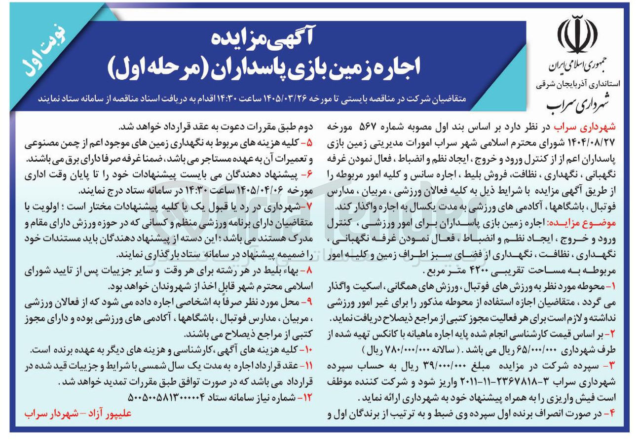 تصویر کوچک آگهی اجاره زمین بازی 