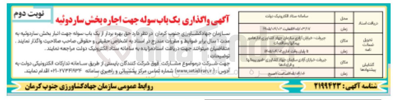 تصویر کوچک آگهی واگذاری یک باب سوله 