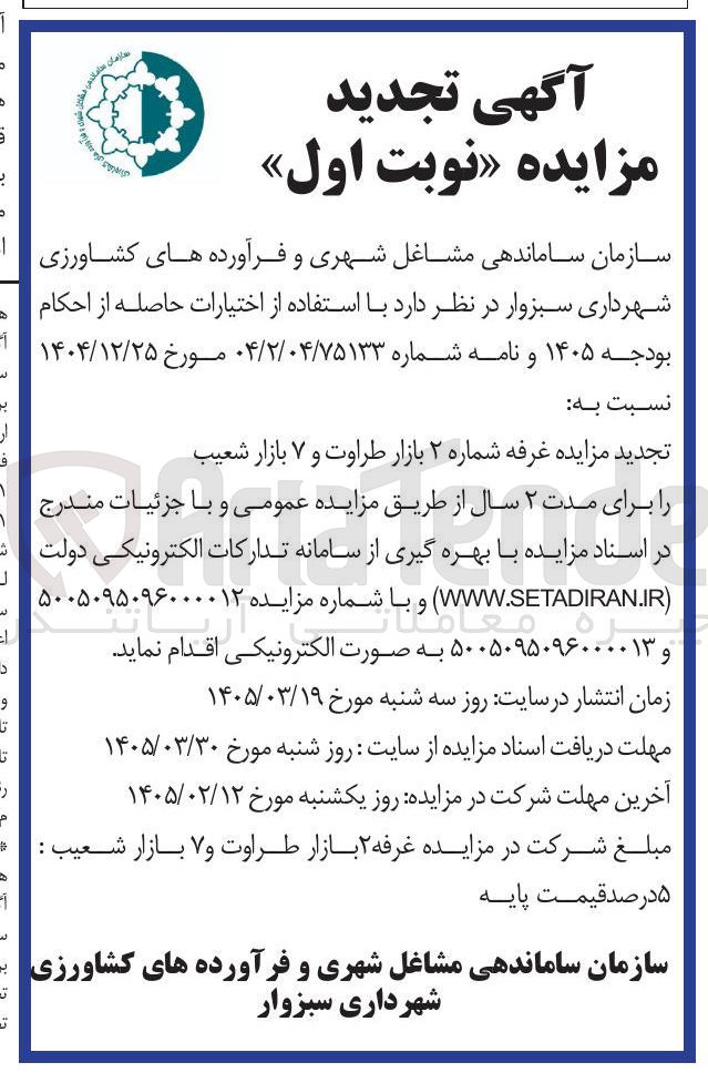 تصویر کوچک آگهی واگذاری غرفه 
