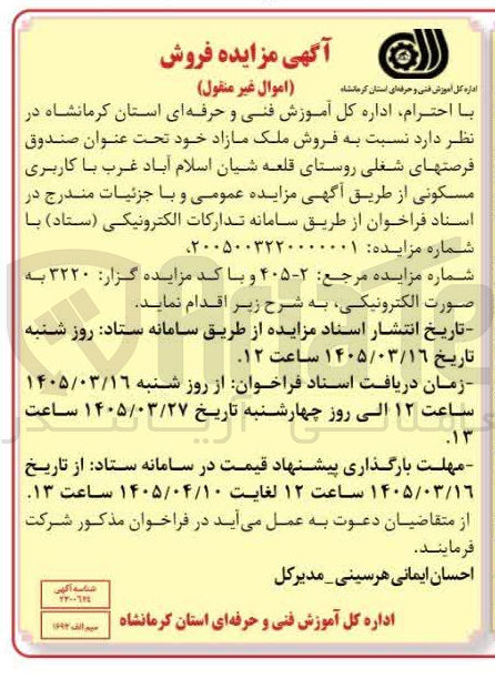 تصویر کوچک آگهی فروش ملک 