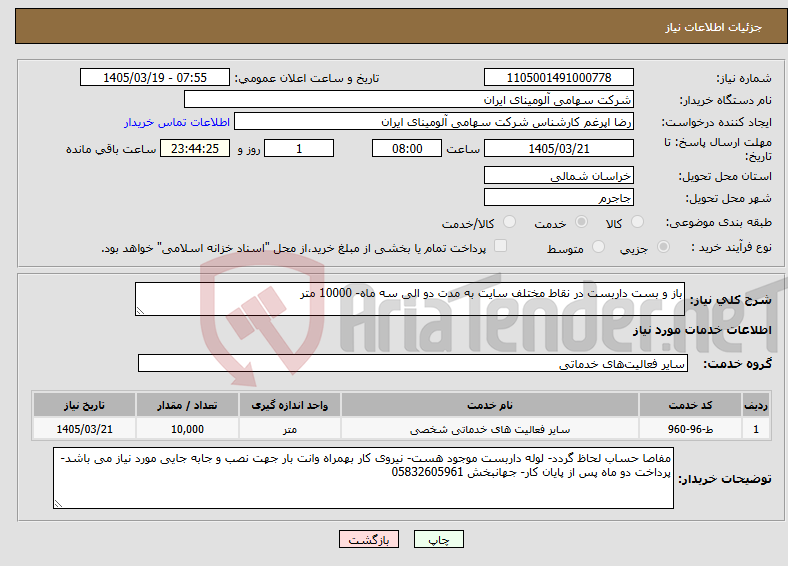تصویر کوچک آگهی نیاز خدمات-باز و بست داربست در نقاط مختلف سایت به مدت دو الی سه ماه- 10000 متر