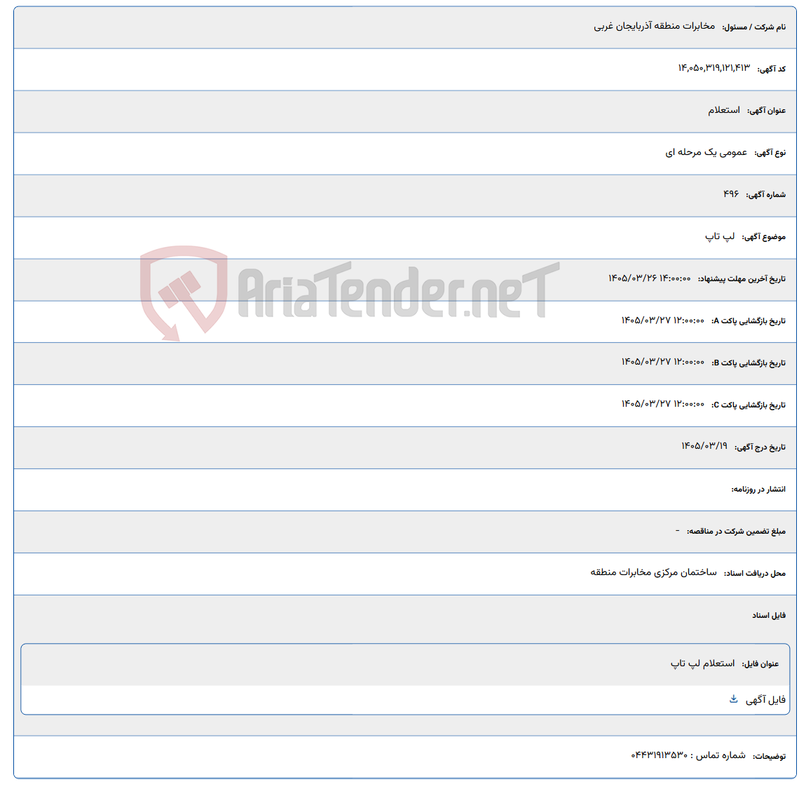 تصویر کوچک آگهی لپ تاپ