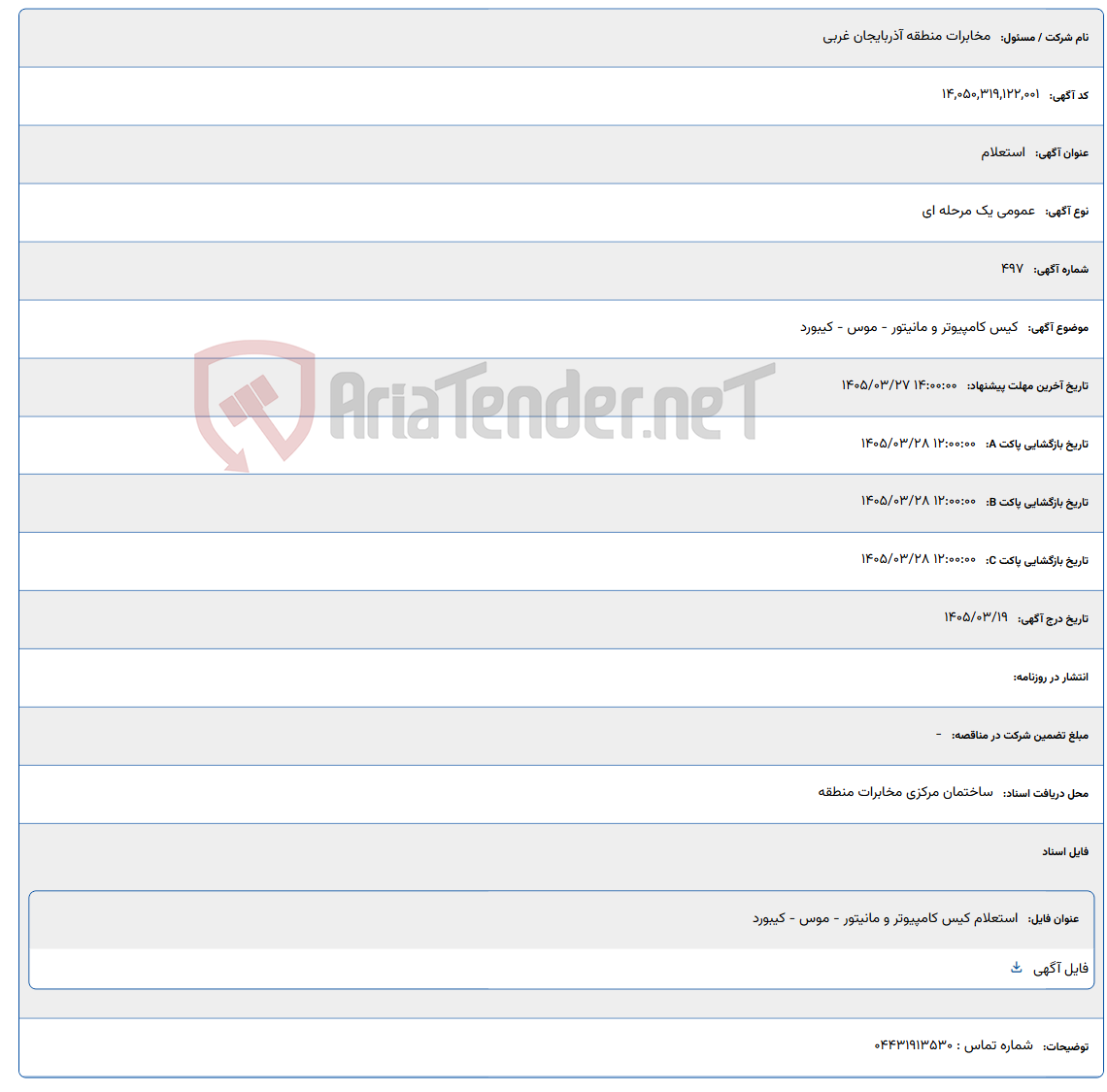 تصویر کوچک آگهی کیس کامپیوتر و مانیتور - موس - کیبورد