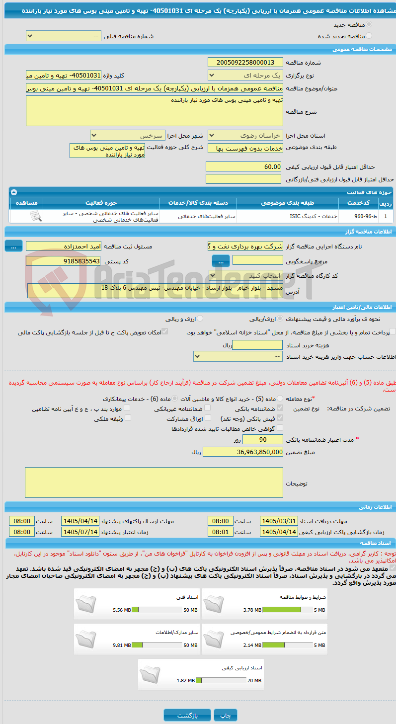 تصویر کوچک آگهی مناقصه عمومی همزمان با ارزیابی (یکپارچه) یک مرحله ای 40501031- تهیه و تامین مینی بوس های مورد نیاز باراننده 