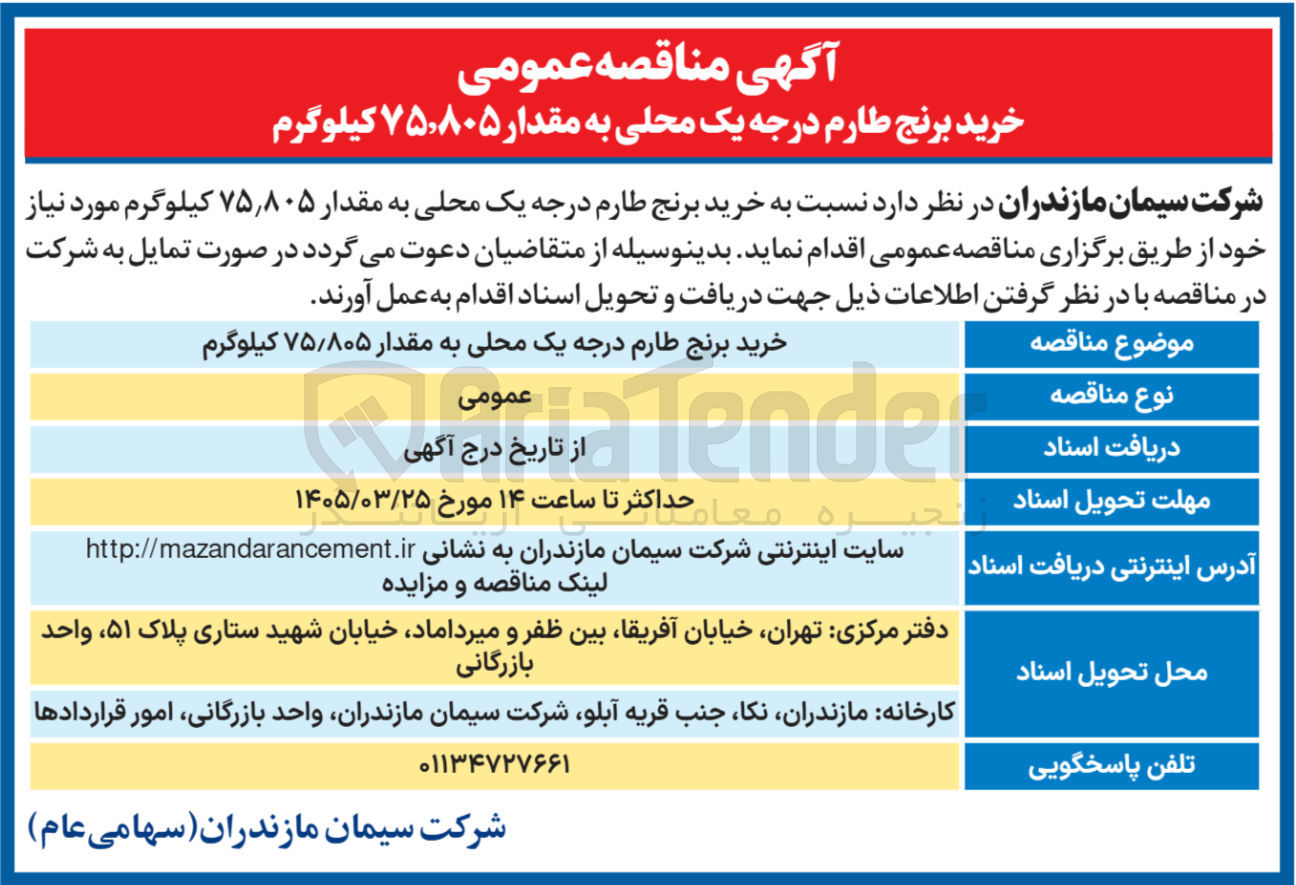 تصویر کوچک آگهی خرید برنج طارم درجه یک محلی